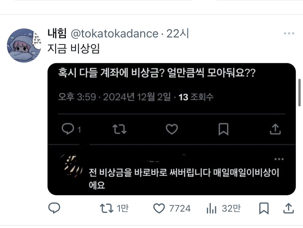 혹시 다들 계좌에 비상금 얼마씩 모아둬요? | 인스티즈