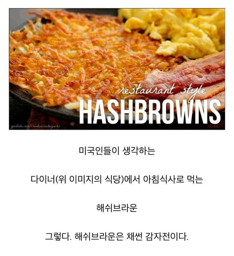 미국인이 정말 사랑하는 감자전 | 인스티즈