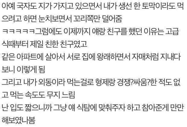 방금 식탐 많은 친구 집에서 내쫓았다 | 인스티즈