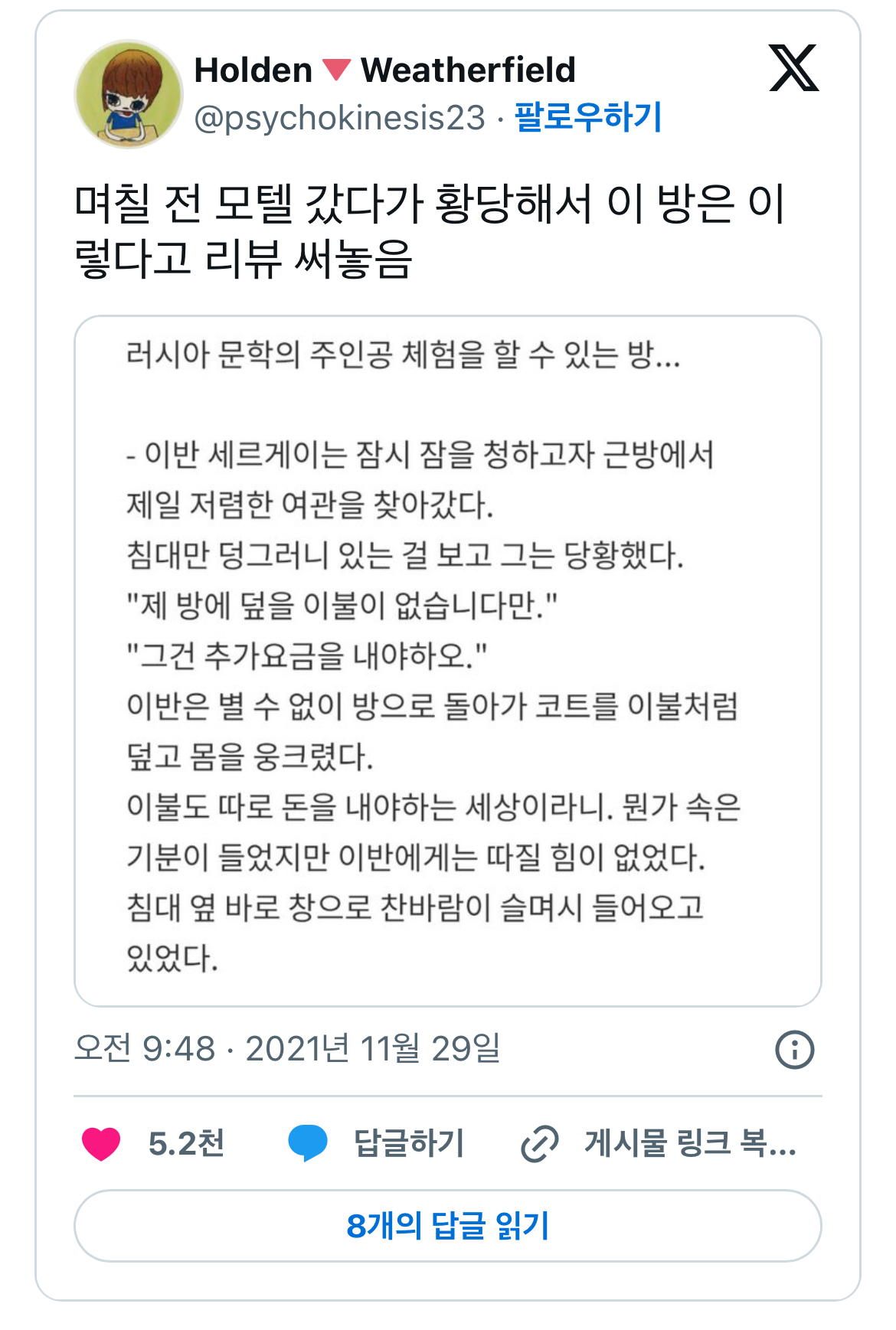 모텔 갔다가 황당해서 리뷰 쓴 트짹이 | 인스티즈