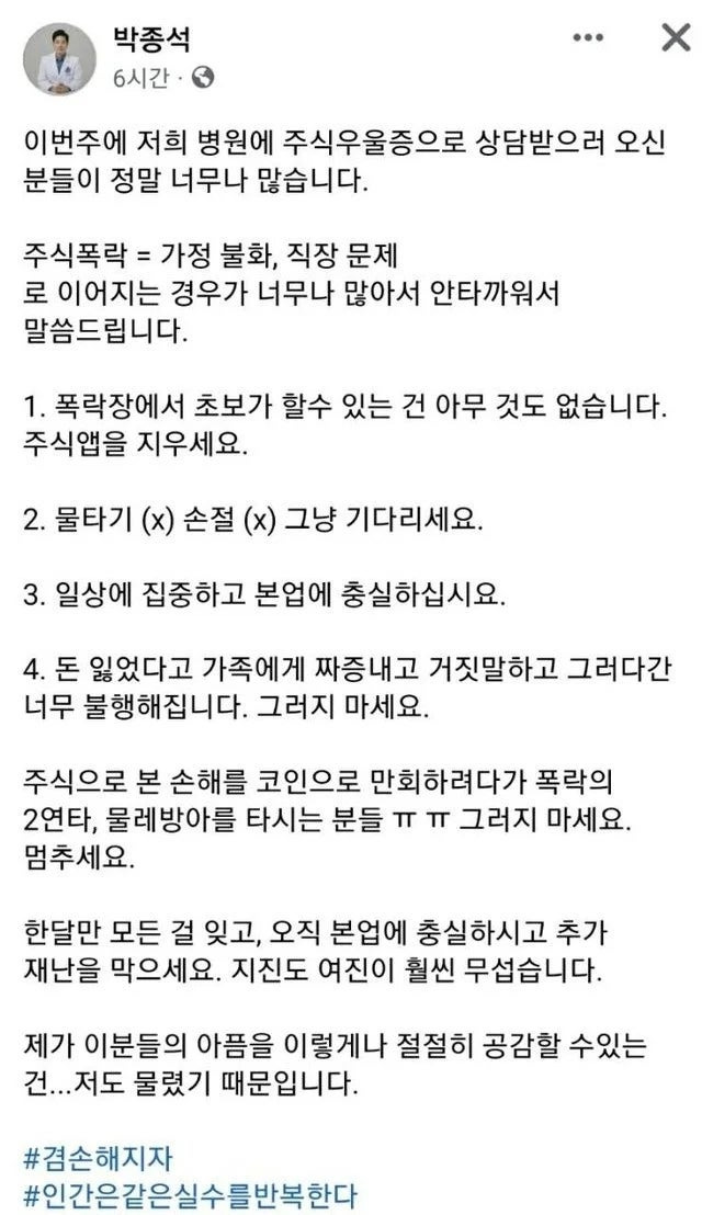 주식, 코인 물린 사람들을 위한 정신과 의사의 조언 | 인스티즈