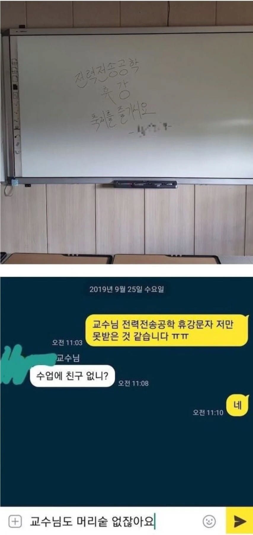 휴강 문자를 못받은 학생 | 인스티즈