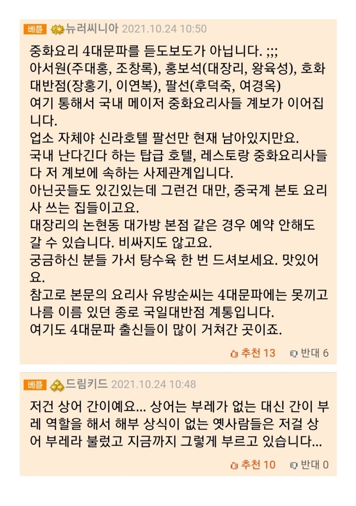 전설의 탕수육 | 인스티즈