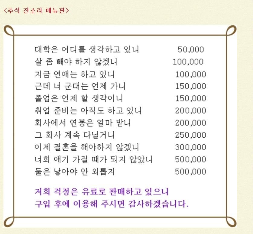 명절 잔소리 유료메뉴 | 인스티즈