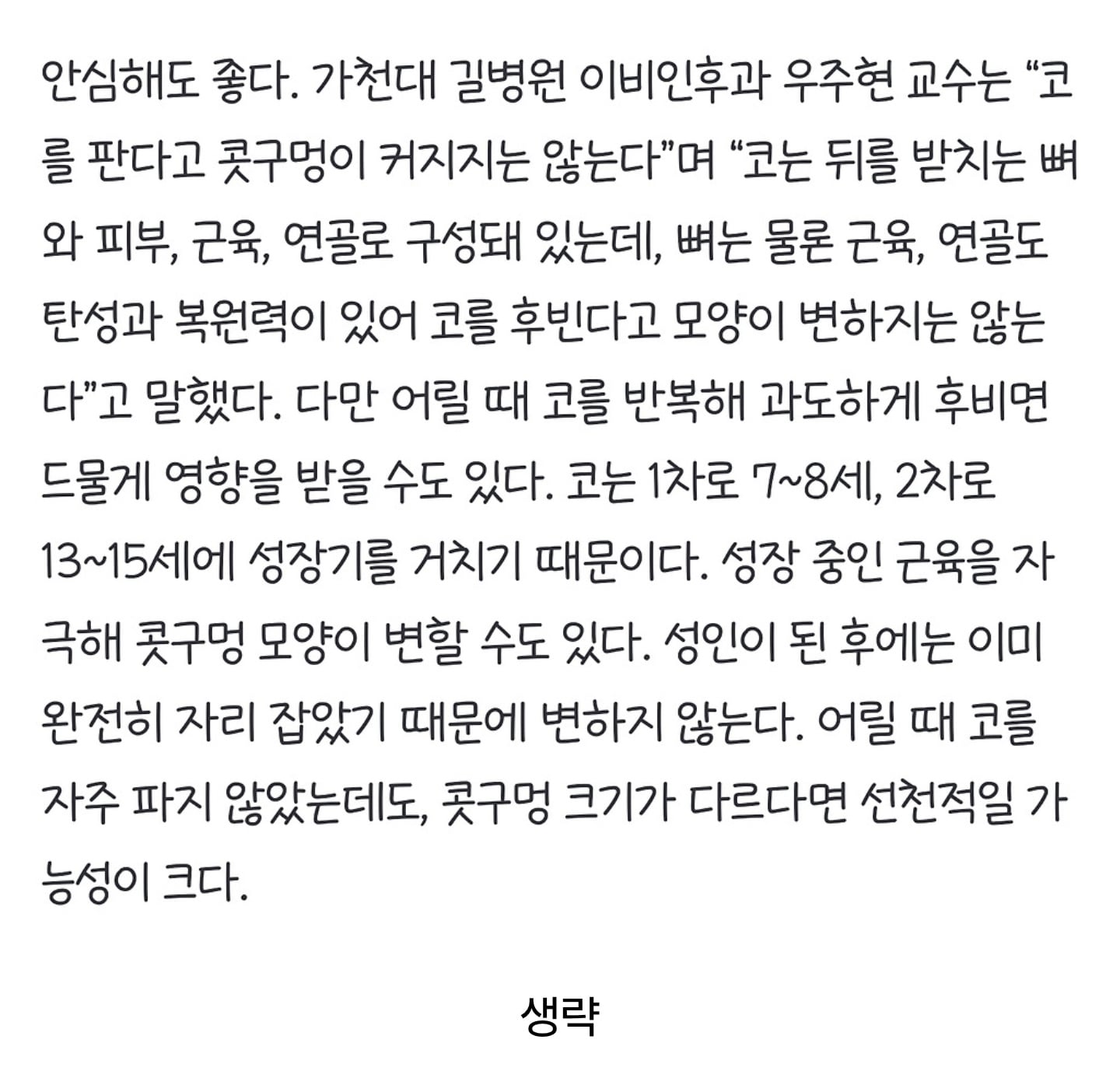 코 파면, 콧구멍 넓어질까? | 인스티즈