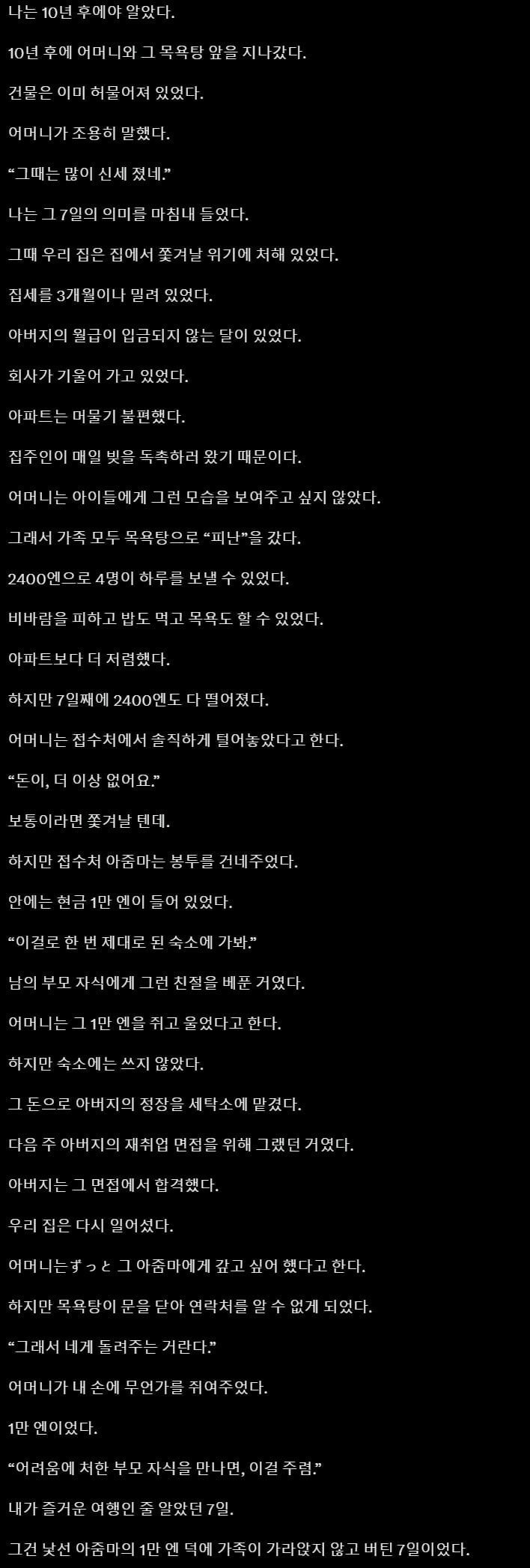사우나에 가족 4명으로 7일간 머물렀다 | 인스티즈