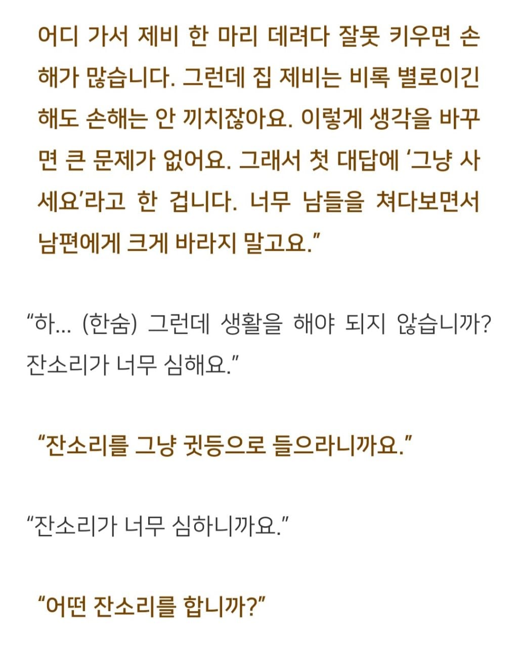 법륜스님) 형광등까지 나보고 갈아라 하는 남편, 너무 화나요 | 인스티즈
