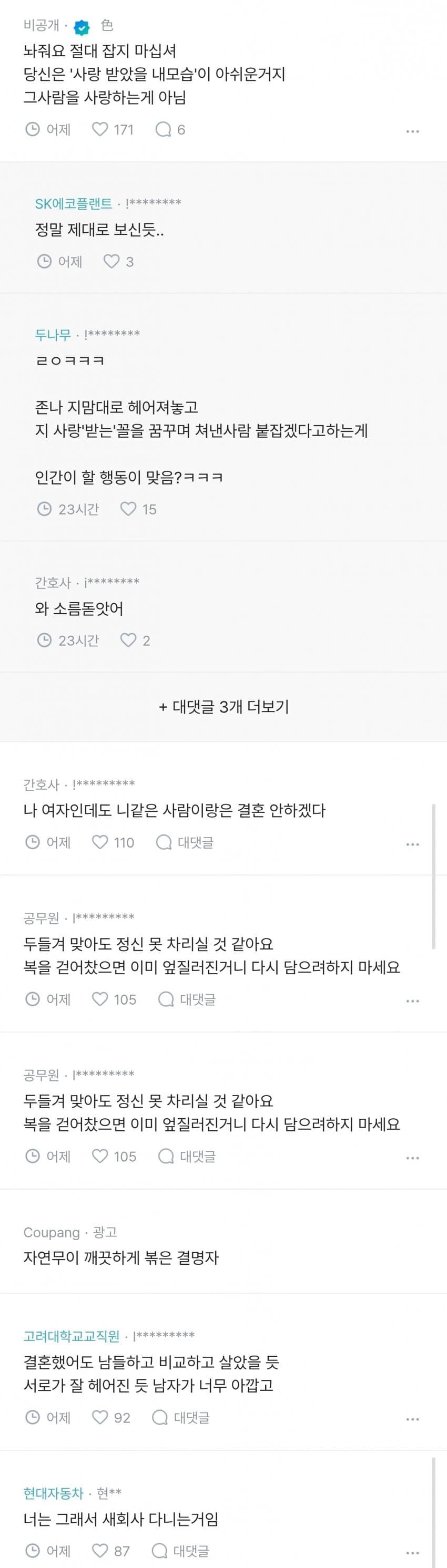 파혼 후에 후회가 많이 남아요 | 인스티즈
