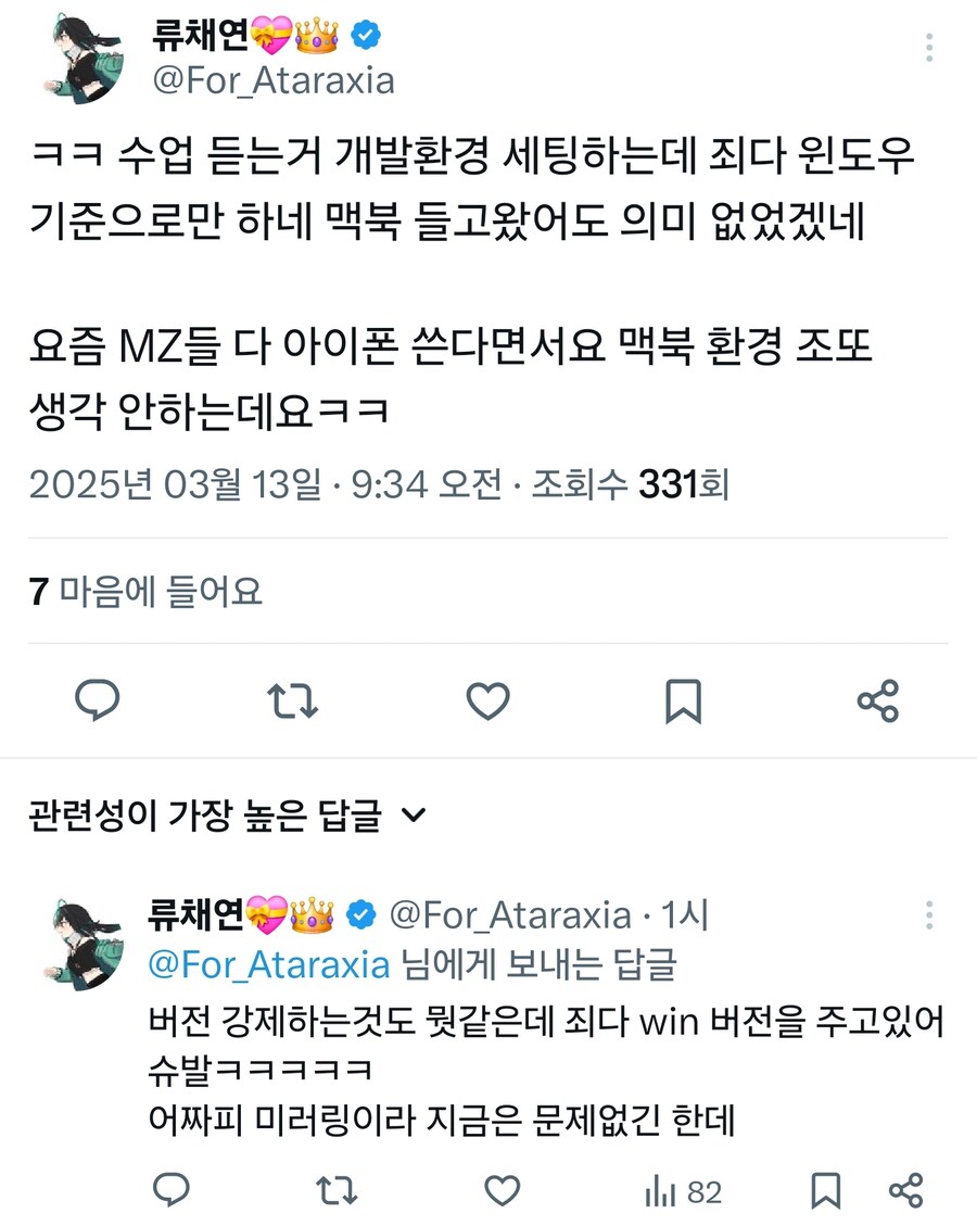 ??? : 교수님 어째서 맥북 사용자는 배려해주지 않으시는 겁니까 | 인스티즈