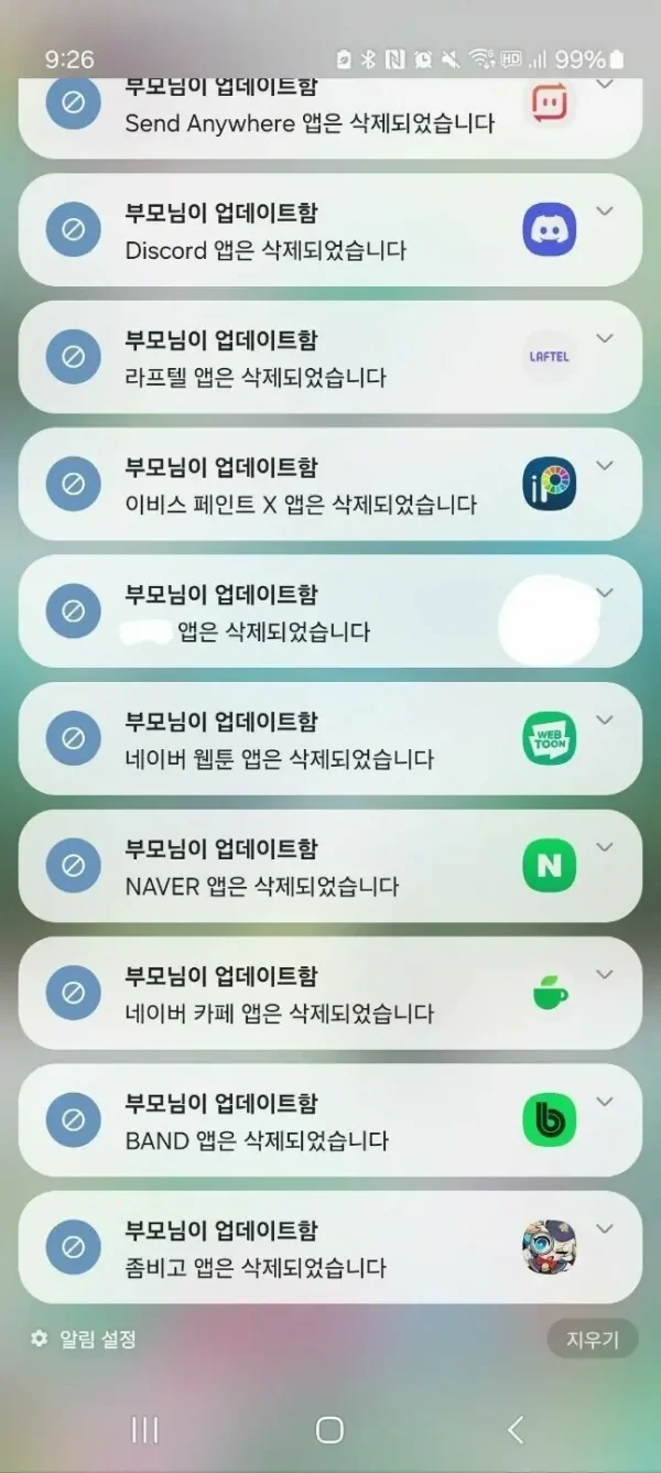 학부모 통제앱 근황 | 인스티즈