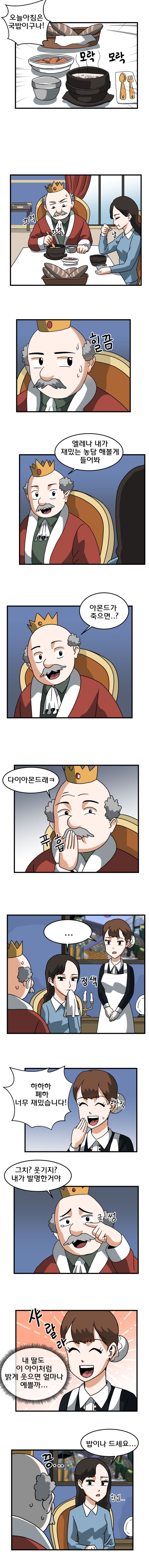 웃지 않는 공주님 만화 | 인스티즈