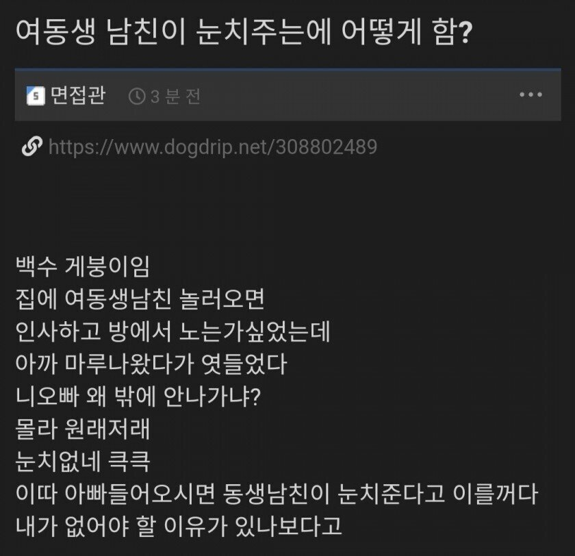 여동생 남친이 눈치줌 | 인스티즈