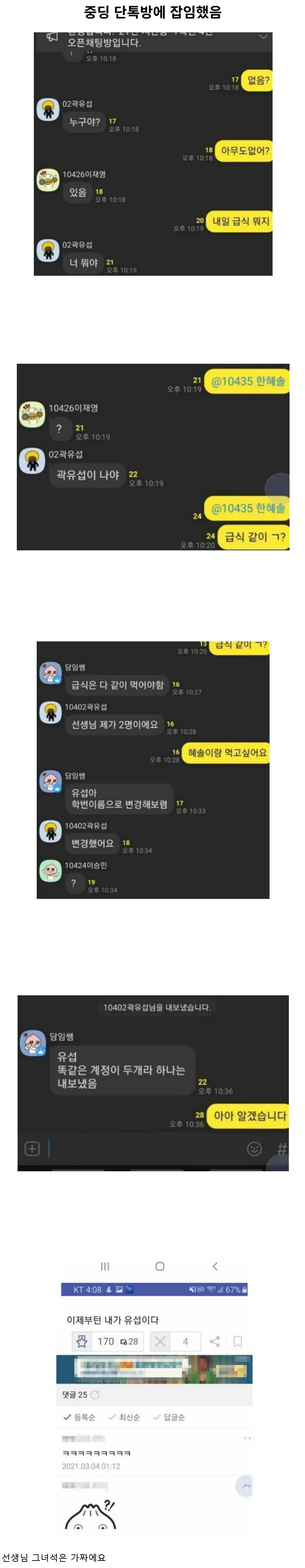 중딩 오픈톡방 레전드 | 인스티즈