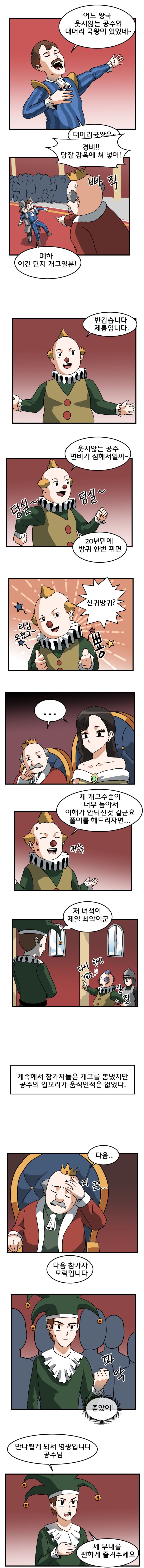 웃지 않는 공주님 만화 | 인스티즈