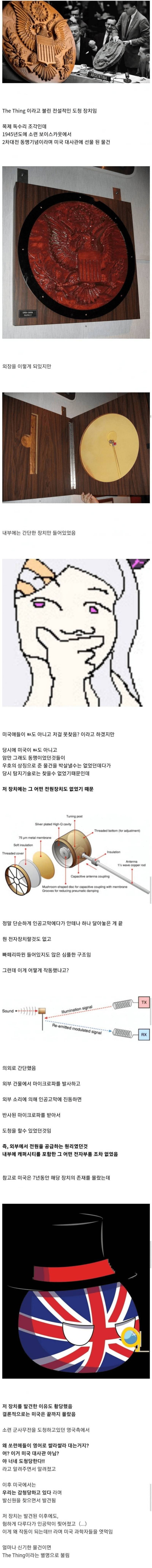 전설의 러시아 도청장치 | 인스티즈