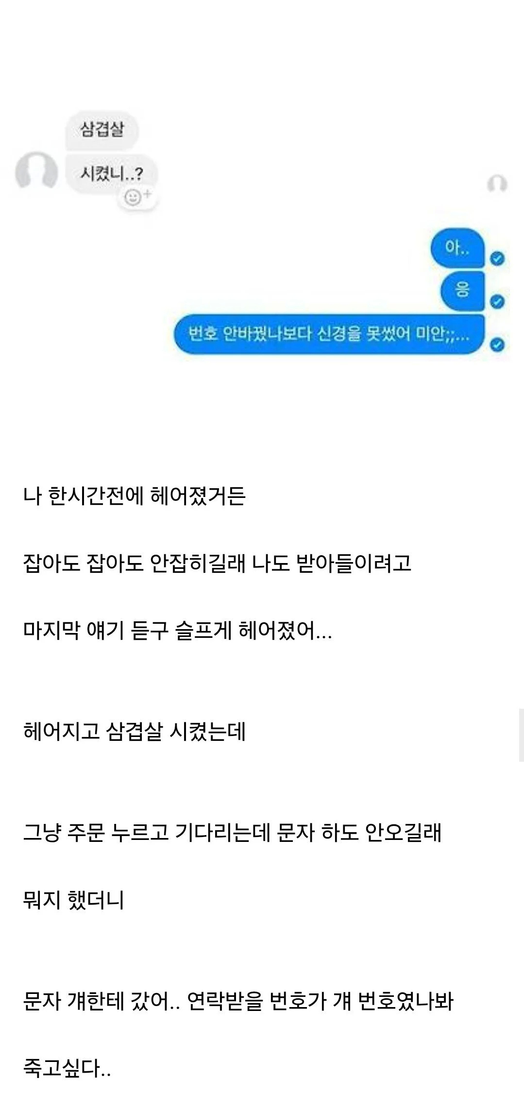 헤어지고 배달음식 시켰는데.jpg | 인스티즈