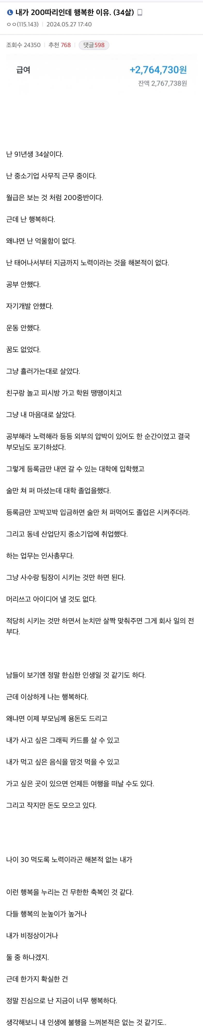 내가 200따리인데 행복한 이유 | 인스티즈
