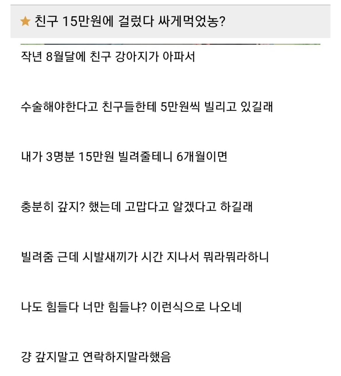 15만원에 친구 거른 사람 | 인스티즈