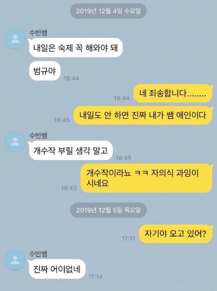 과외선생님한테 개수작 부리는 학생 | 인스티즈