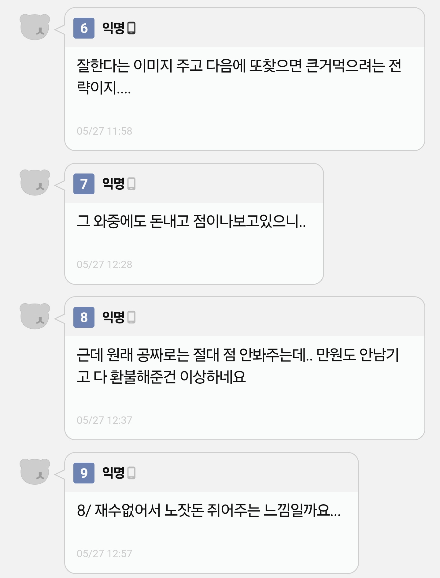 귀신 "저런애한테까지 꼭 받았어야 했냐?" | 인스티즈