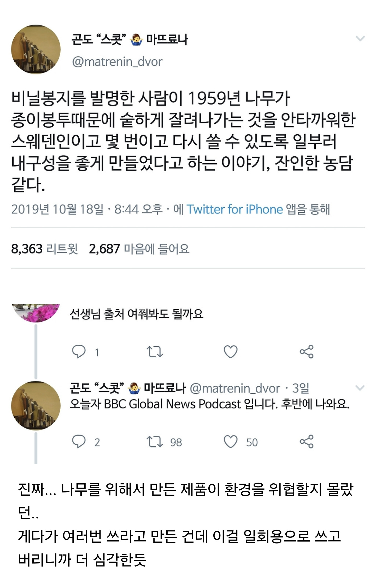 비닐봉투가 만들어지게 된 다소 충격적인 이유 | 인스티즈