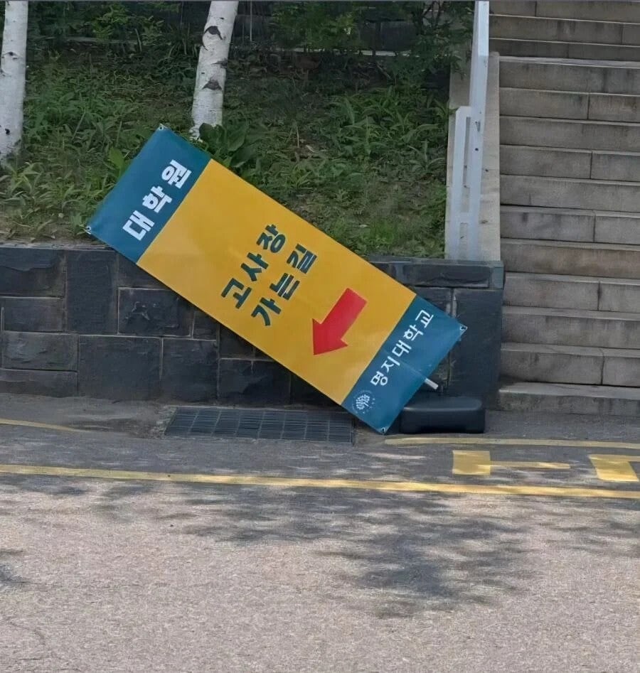 대학원 고사장 가는 길 | 인스티즈