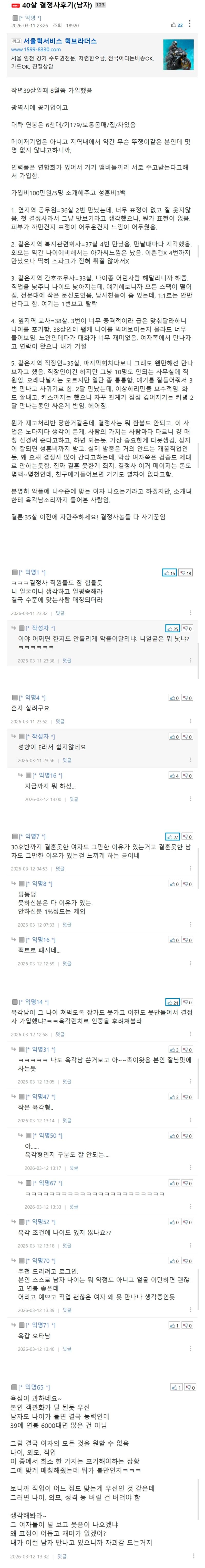40살 결정사 후기(남자) | 인스티즈