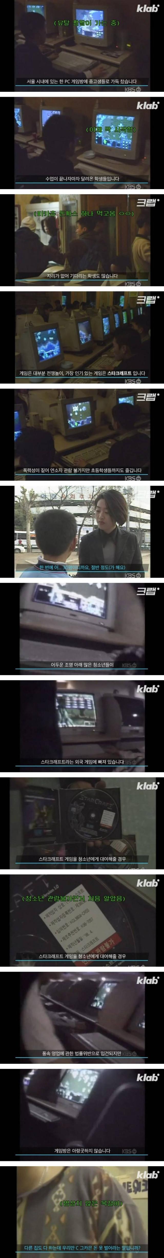 초창기 PC방에서 불법이었던 것 | 인스티즈