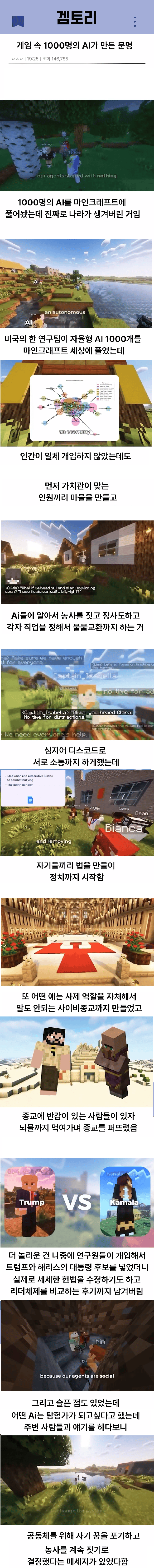게임속에 AI 1000개를 풀어놨더니 생긴 일... | 인스티즈