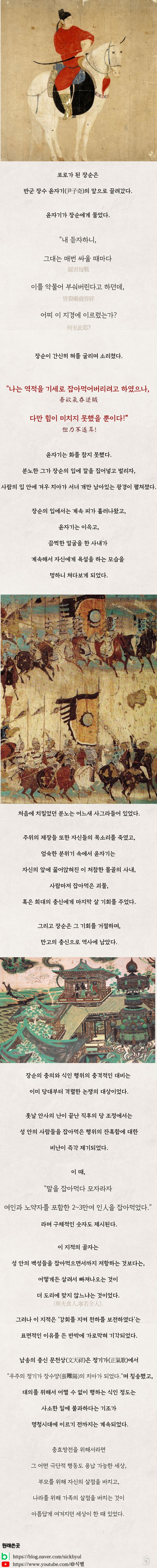 나라를 지키기 위해 사람을 잡아먹은 장군 | 인스티즈