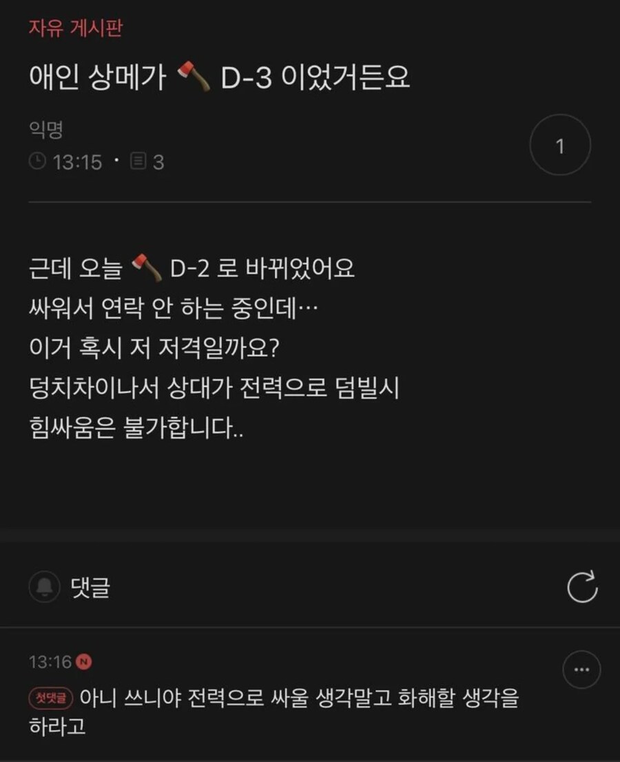 싸운 뒤 애인 상태 메시지가 이런데요 | 인스티즈