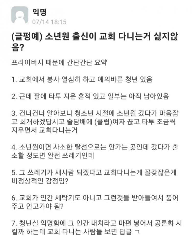양아치 출신이 교회오는거 싫지않음? | 인스티즈