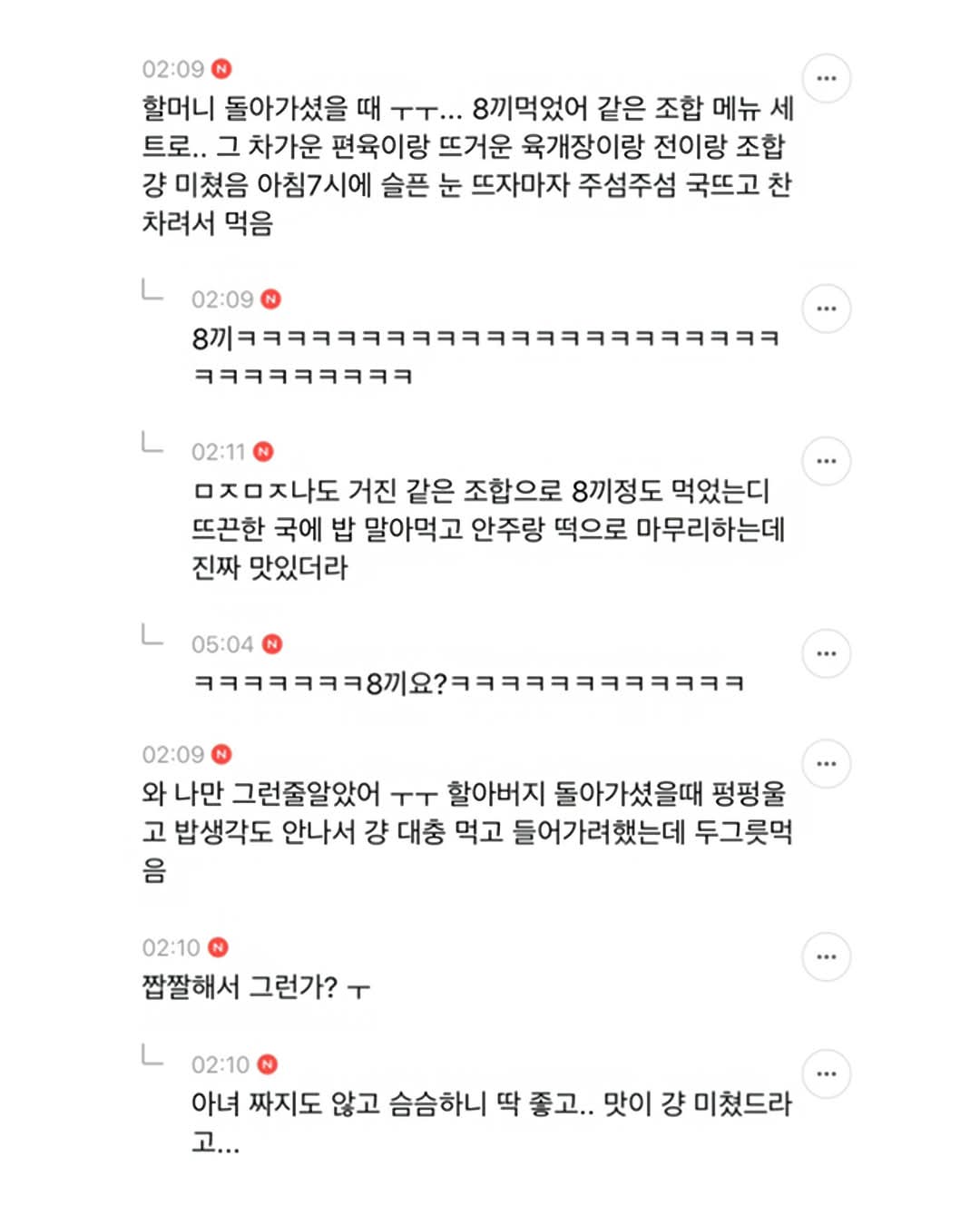 장례식장 밥 맛있어서 자괴감 듦 | 인스티즈