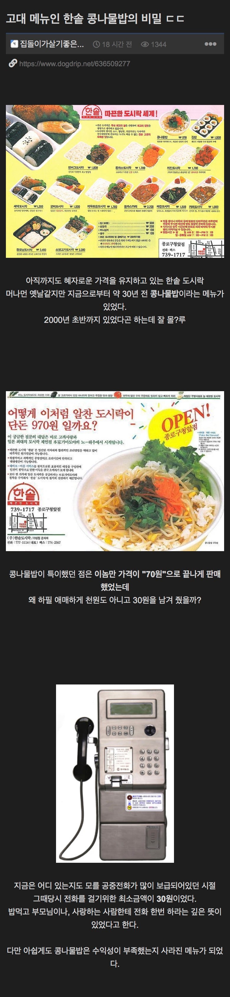 고대 메뉴인 한솥 콩나물밥의 비밀 | 인스티즈