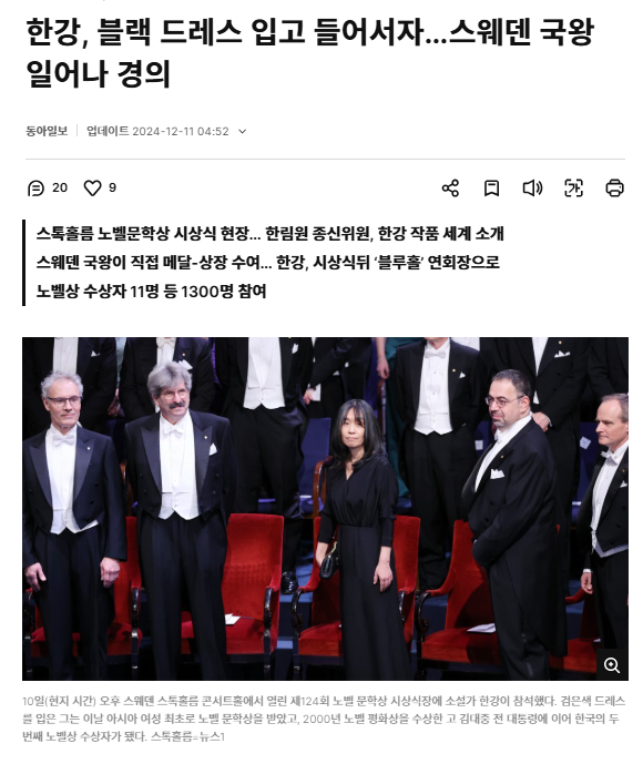 한강, 블랙 드레스 입고 들어서자…스웨덴 국왕 일어나 경의 | 인스티즈
