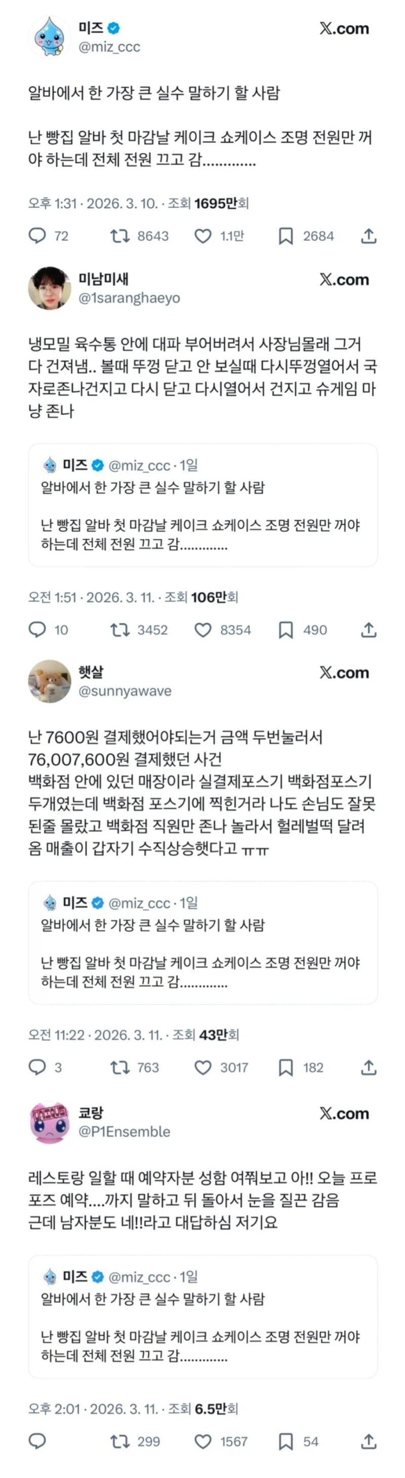 알바에서 한 가장 큰 실수 말해보기 | 인스티즈