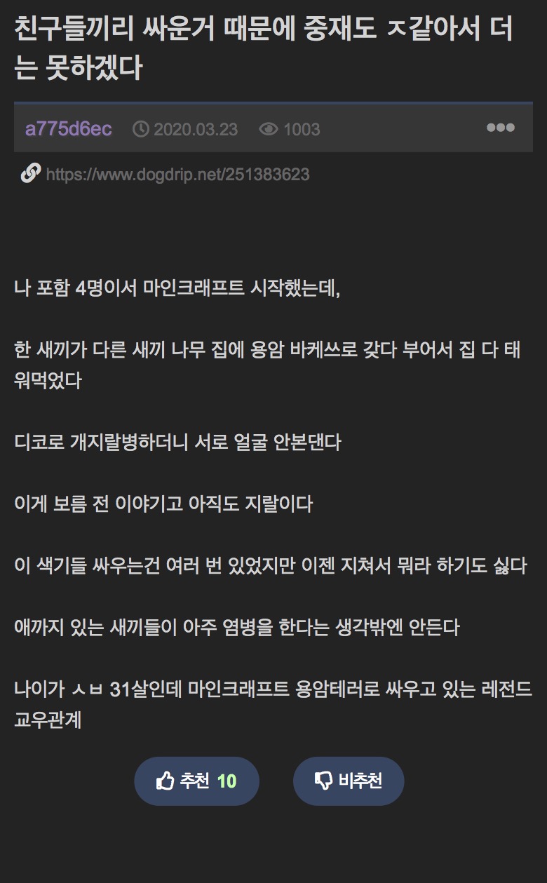 친구들끼리 싸운거 중매하다 현타온 개붕이 | 인스티즈
