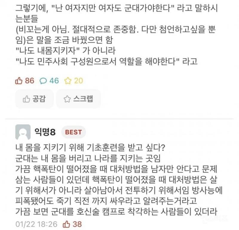 "내 몸 지키기 위해 훈련 받으러 가는 거 좋다” 는 여성들에게 성대생이 하는말 | 인스티즈