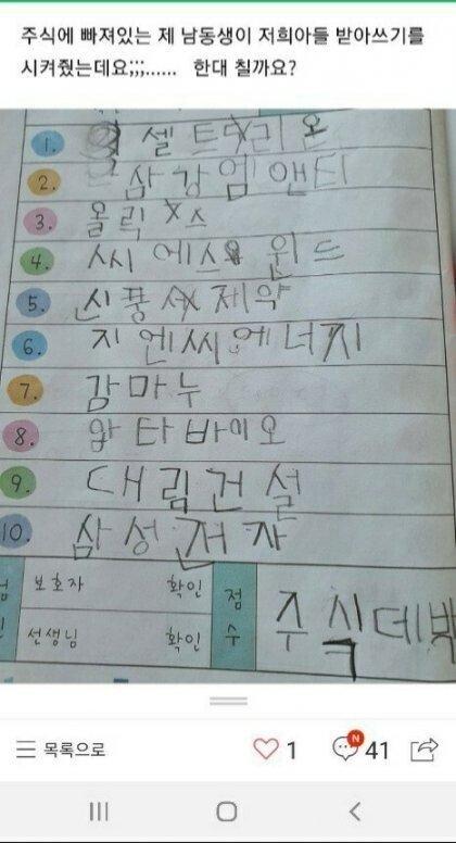 아들 받아쓰기 보고 빡친 엄마 | 인스티즈