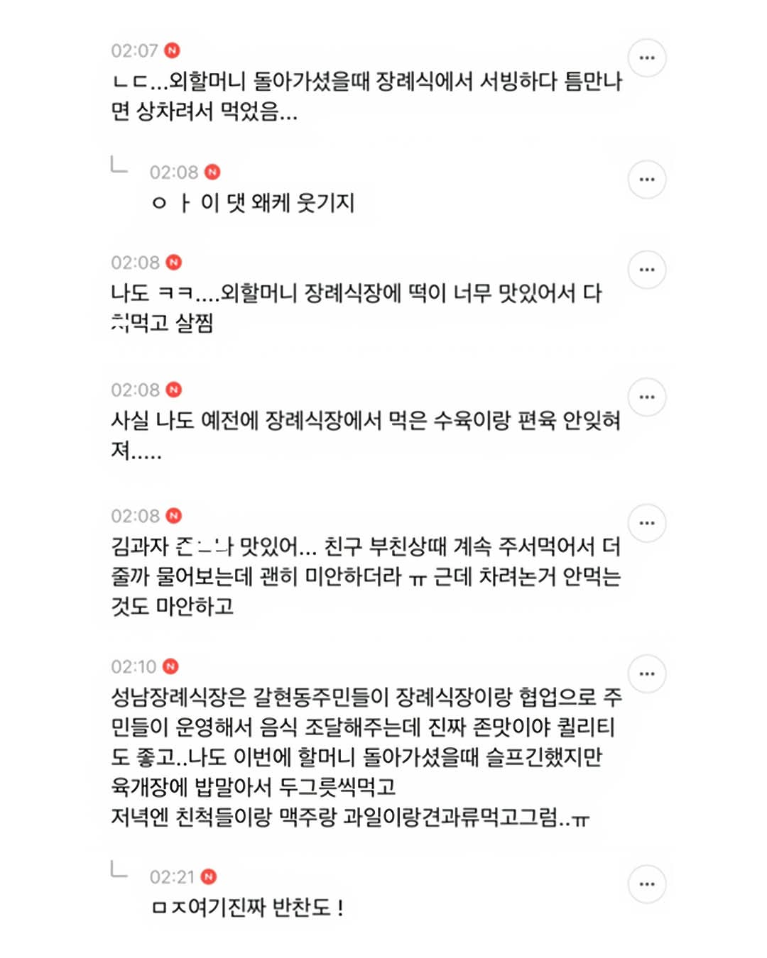 장례식장 밥 맛있어서 자괴감 듦 | 인스티즈