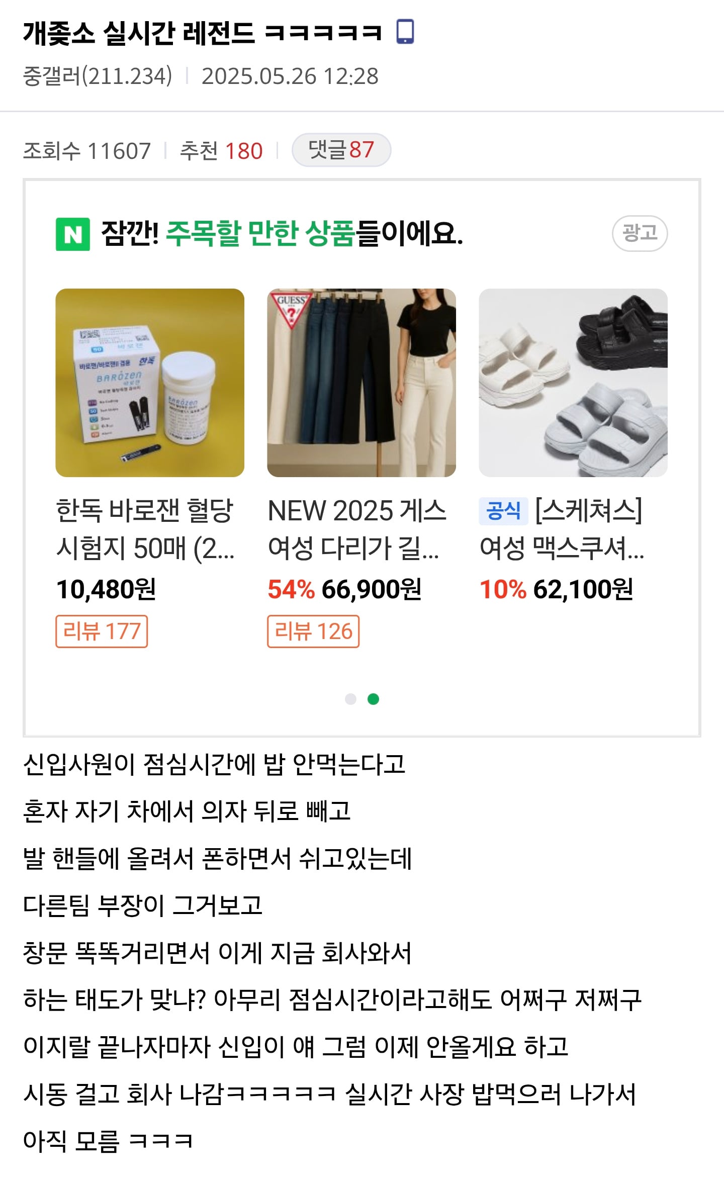 신입 사원 당일 퇴사 레전드 | 인스티즈