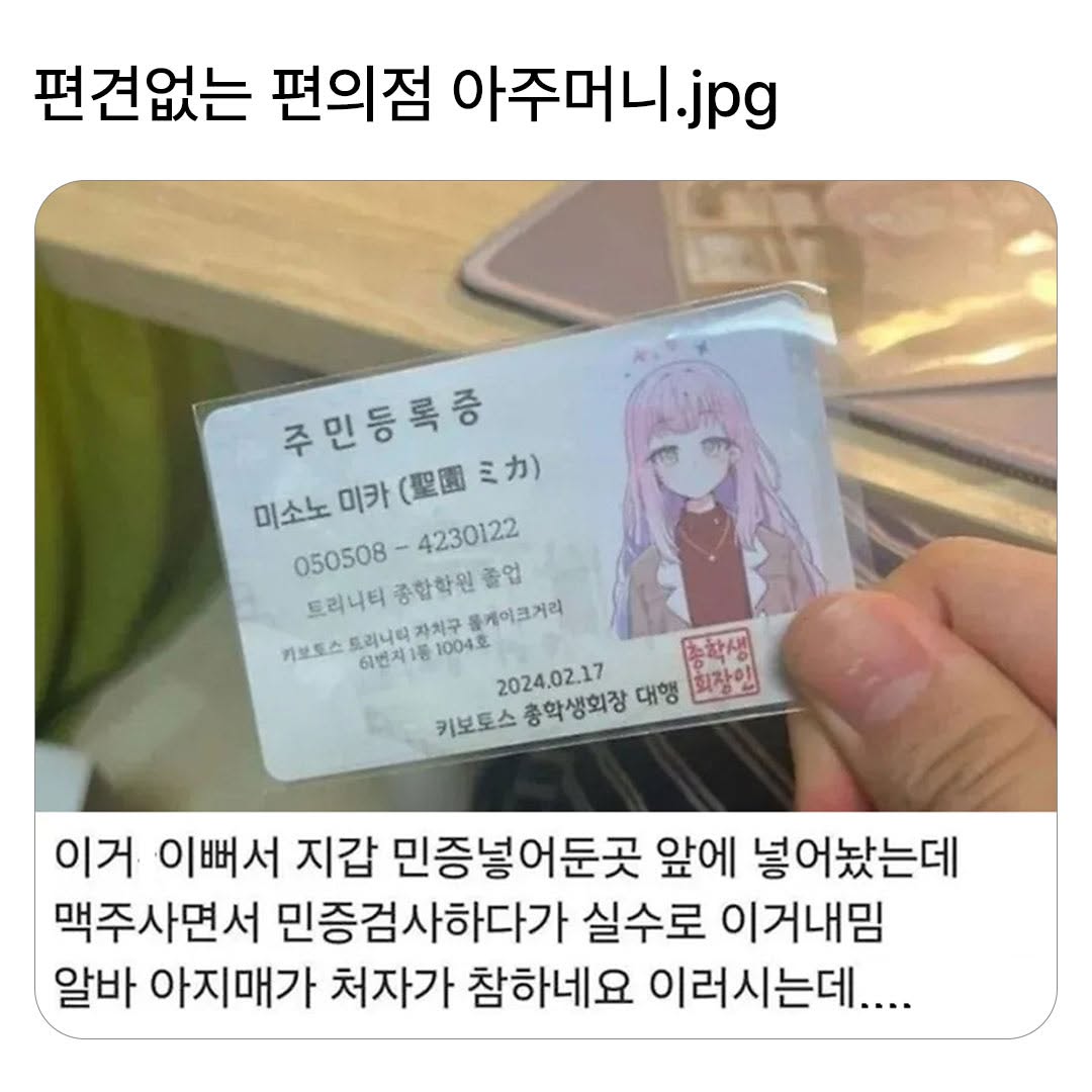 편견없는 편의점 아주머니 | 인스티즈