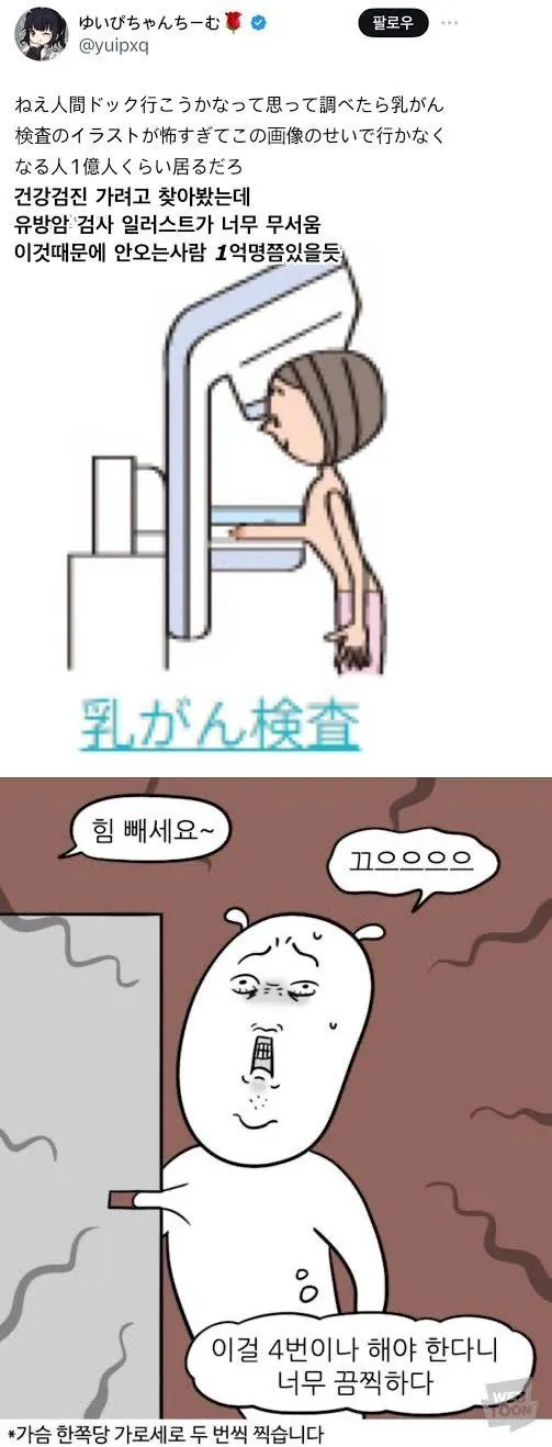 개빡세다는 유방암 검사 | 인스티즈