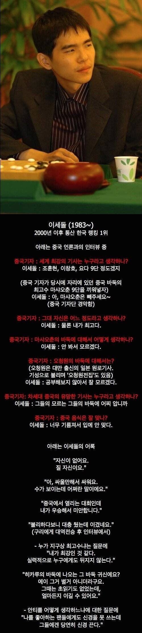 이세돌 패기넘치던 시절 인터뷰 | 인스티즈