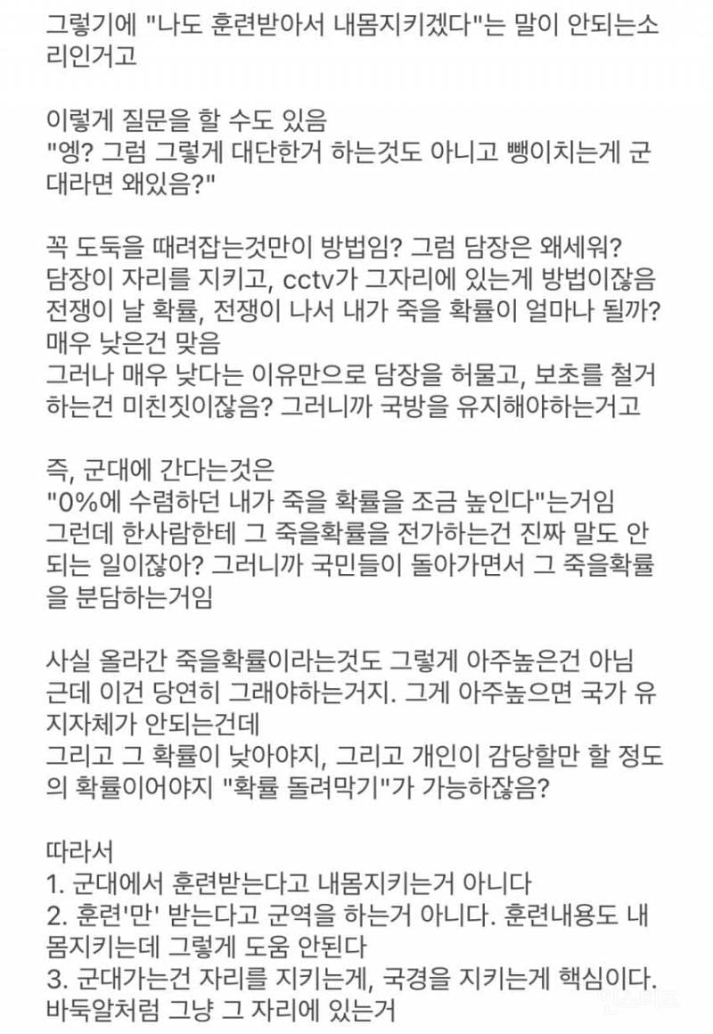 "내 몸 지키기 위해 훈련 받으러 가는 거 좋다” 는 여성들에게 성대생이 하는말 | 인스티즈