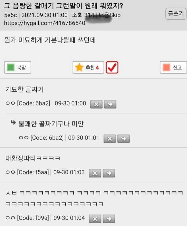 미묘하게 기분 나쁠 때 쓰는 단어 | 인스티즈