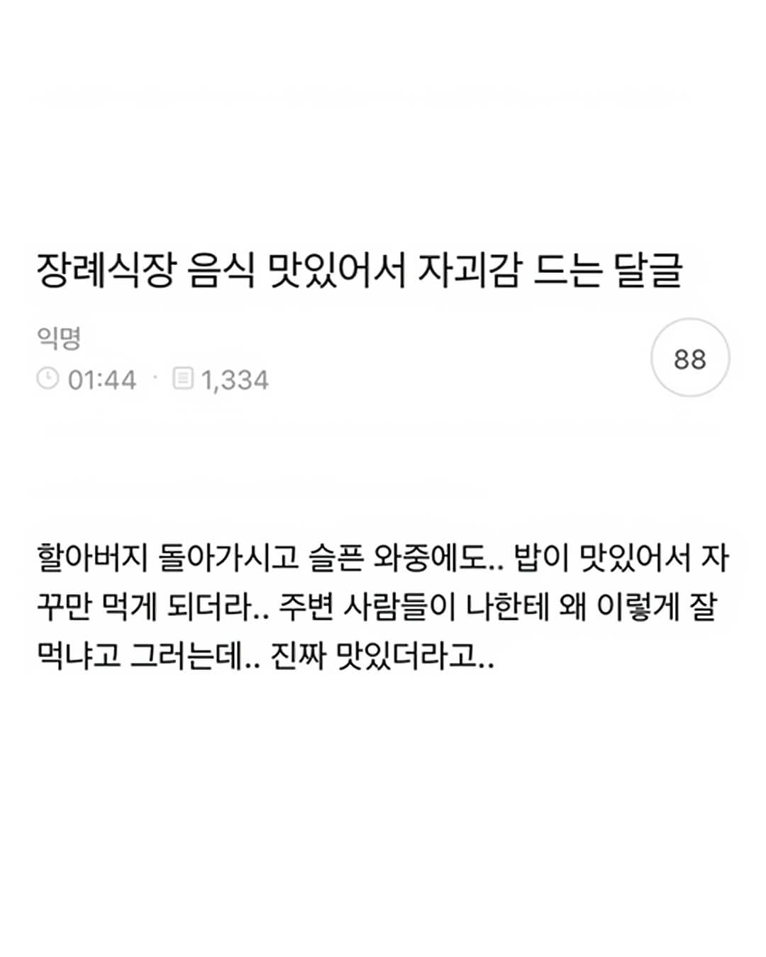 장례식장 밥 맛있어서 자괴감 듦 | 인스티즈