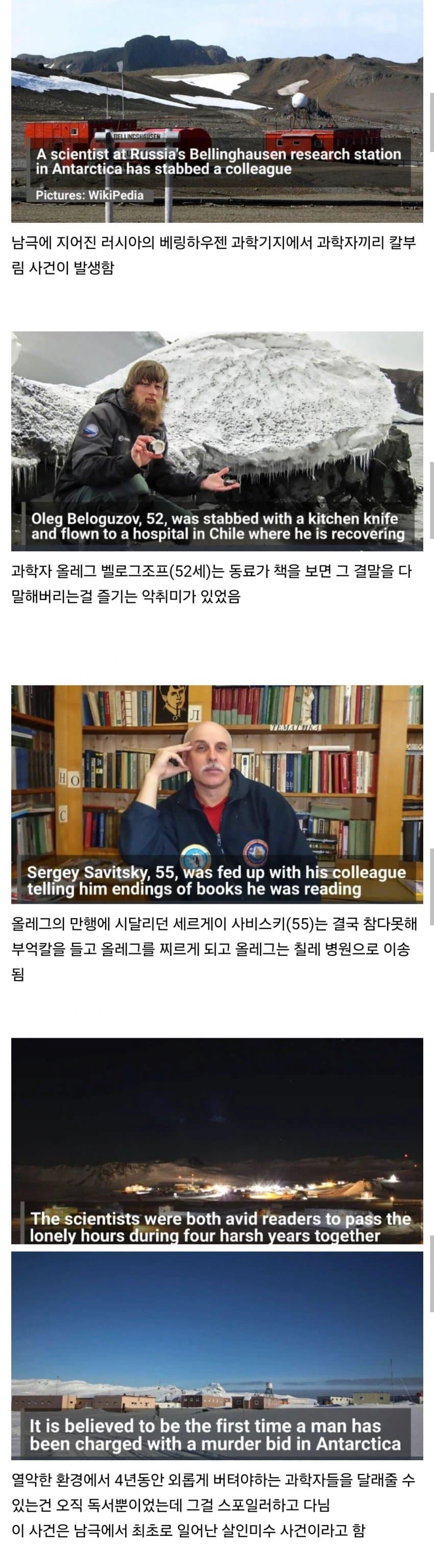 남극에서 일어난 칼부림 사건 | 인스티즈