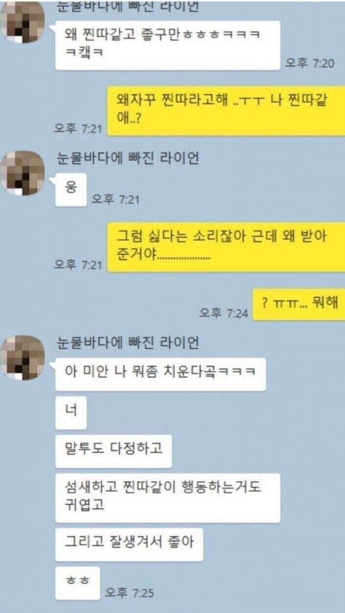 고백했다 카톡으로 찐따 소리 들은 한 남자 | 인스티즈