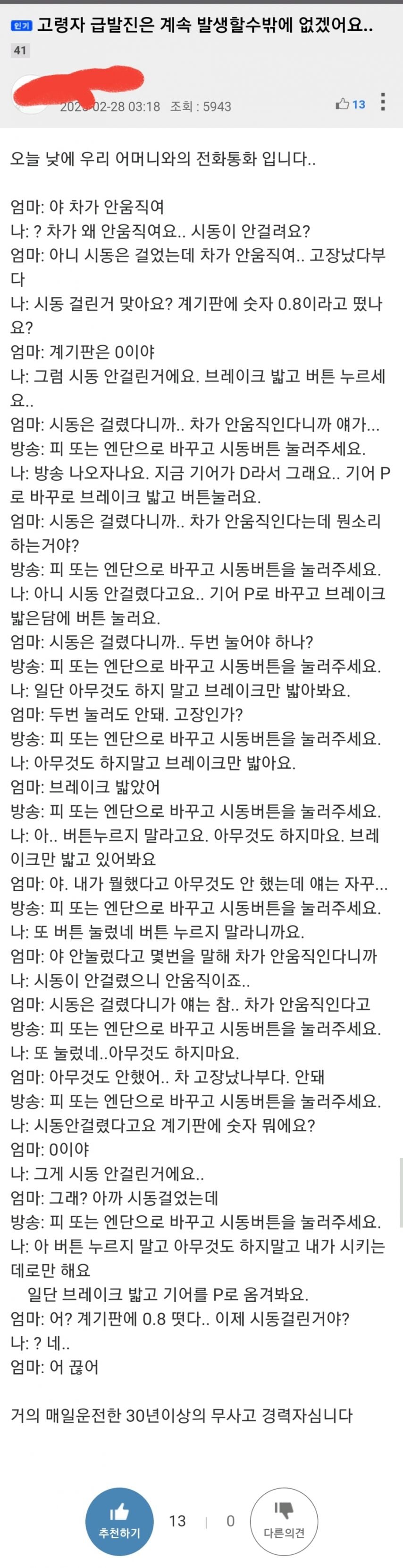 고령자 급발진은 계속 발생할 수밖에 없다는 어느 유저 | 인스티즈